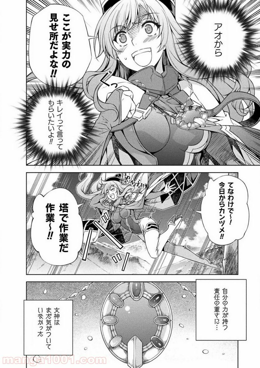 ポンコツ女神の異世界創世録 - 第5話 - Page 16