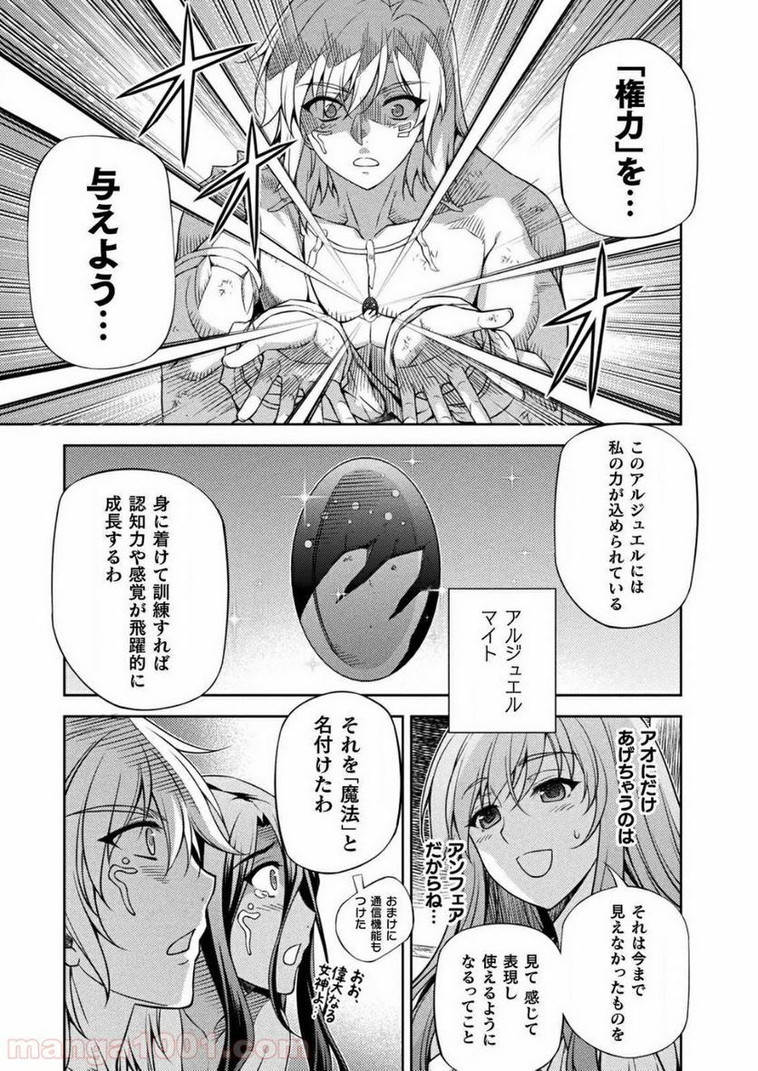 ポンコツ女神の異世界創世録 - 第5話 - Page 23