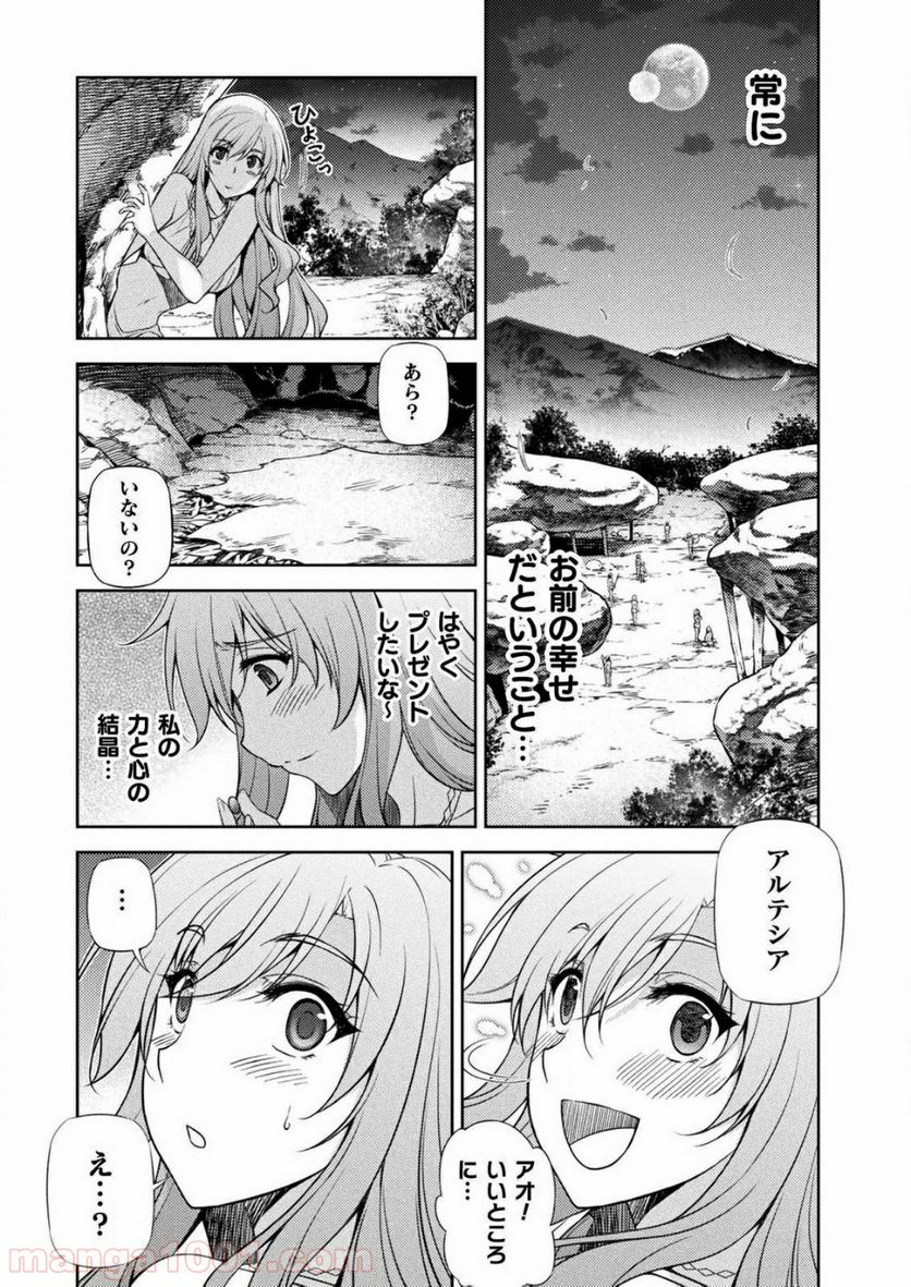 ポンコツ女神の異世界創世録 - 第5話 - Page 27