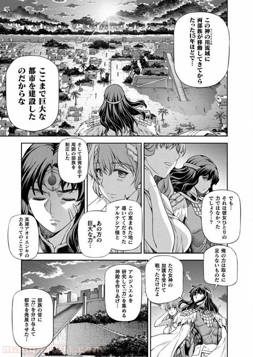 ポンコツ女神の異世界創世録 - 第7話 - Page 11