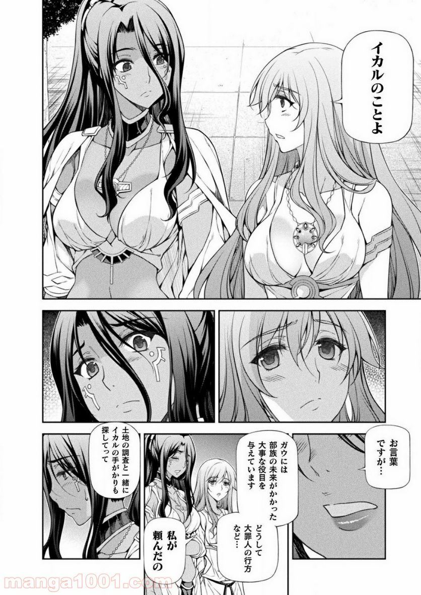 ポンコツ女神の異世界創世録 - 第7話 - Page 22