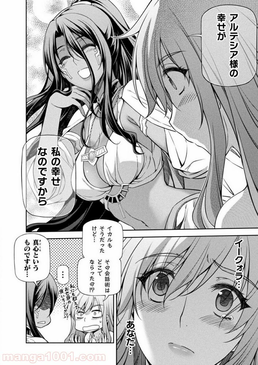 ポンコツ女神の異世界創世録 - 第7話 - Page 26