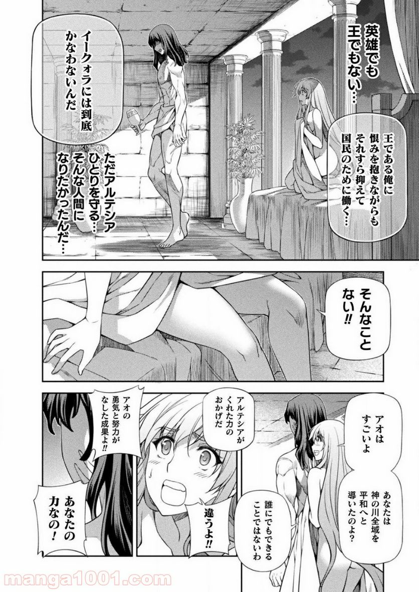 ポンコツ女神の異世界創世録 - 第7話 - Page 38