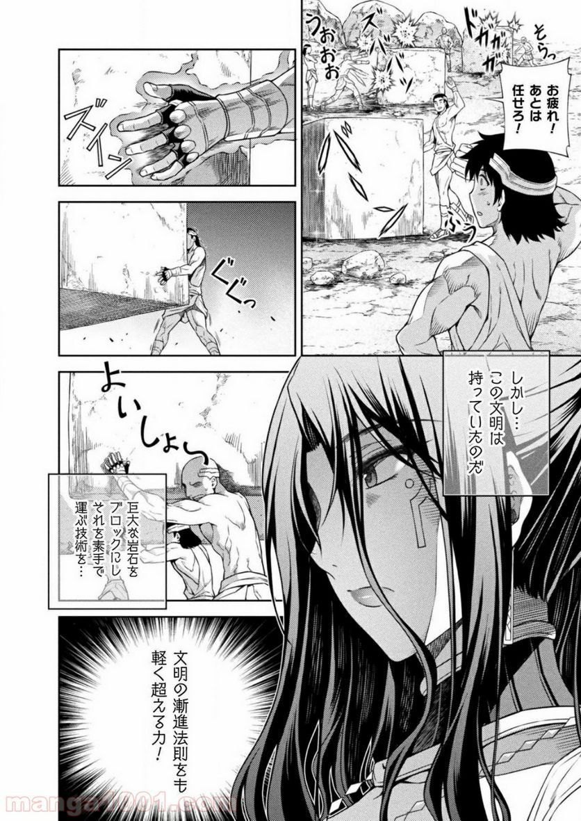 ポンコツ女神の異世界創世録 - 第7話 - Page 6