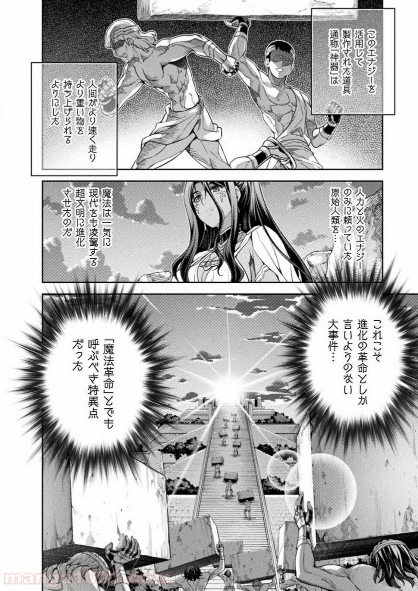 ポンコツ女神の異世界創世録 - 第7話 - Page 8