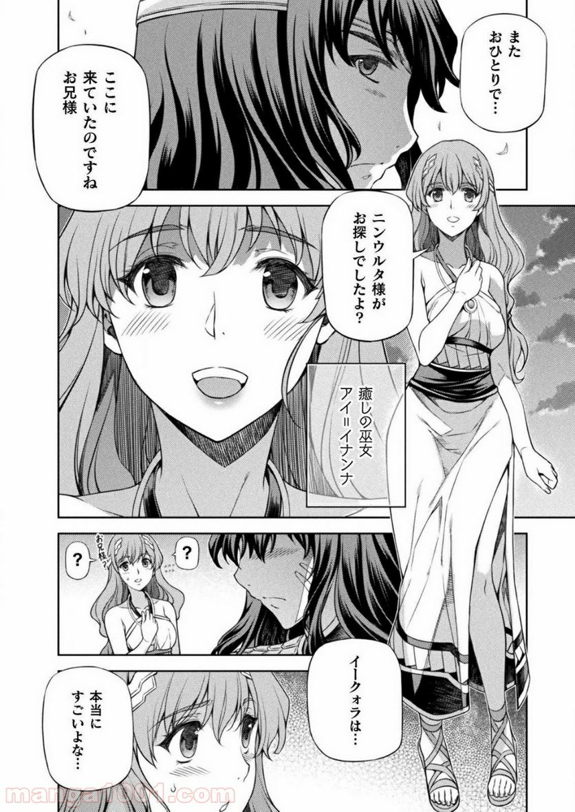 ポンコツ女神の異世界創世録 - 第7話 - Page 10