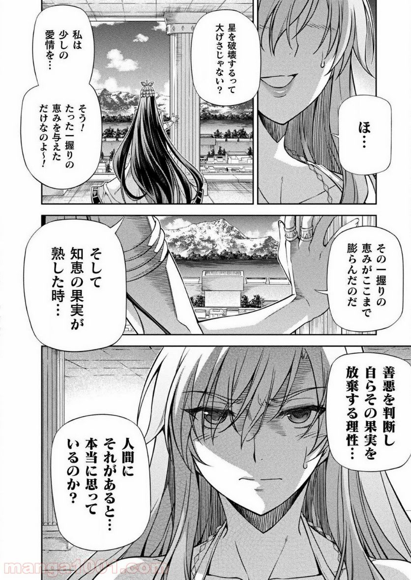 ポンコツ女神の異世界創世録 - 第8話 - Page 30