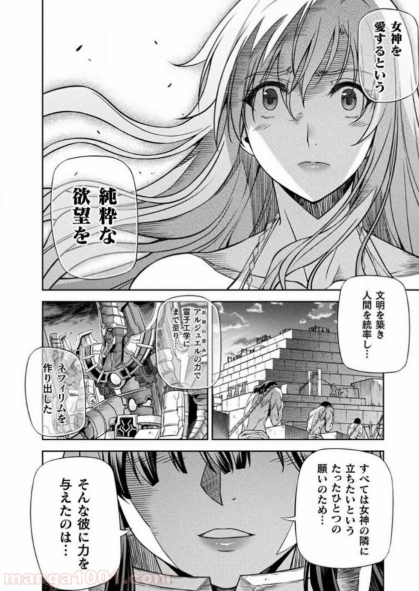 ポンコツ女神の異世界創世録 - 第8話 - Page 40