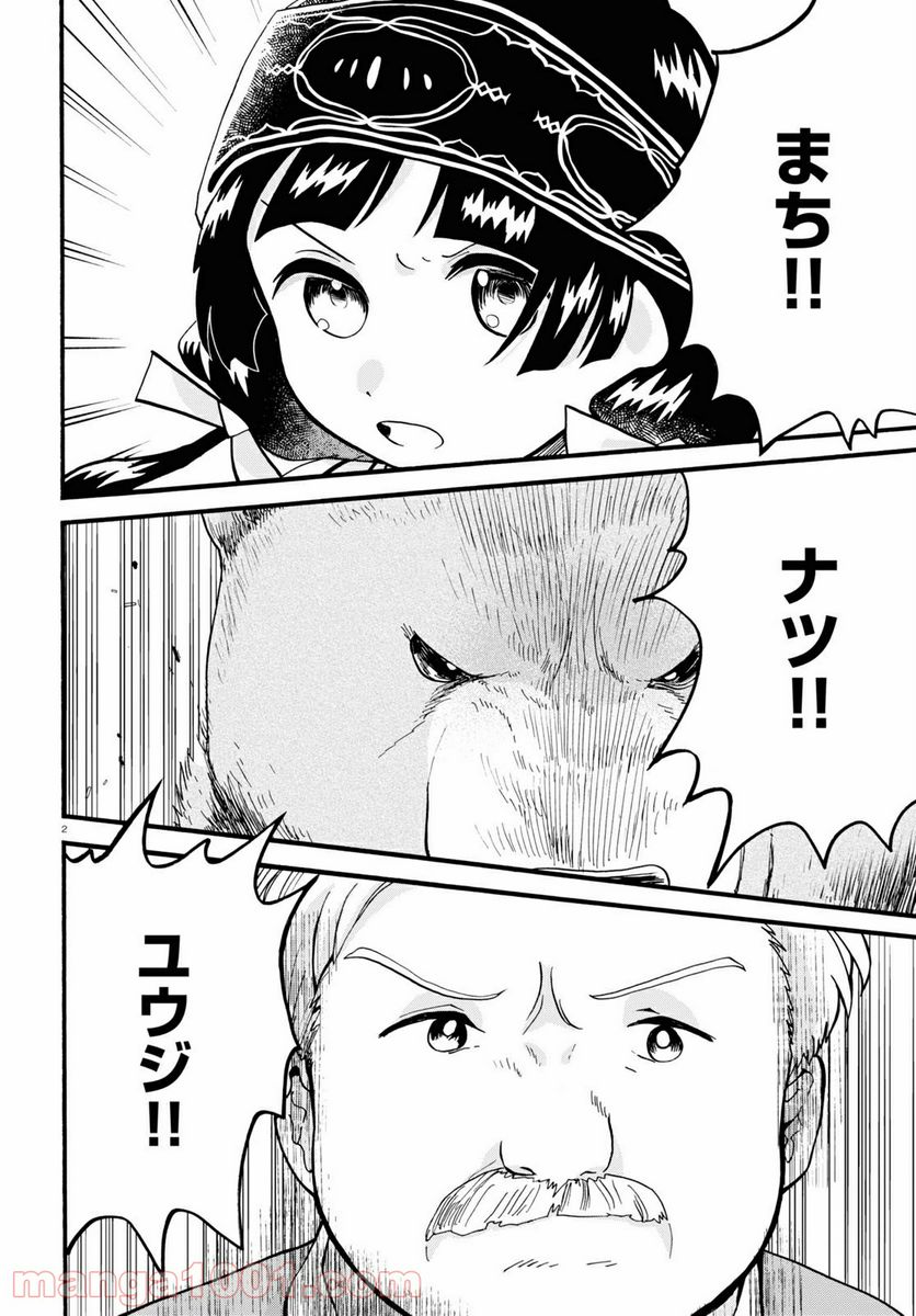 くまみこ 第94話 - Trang 2