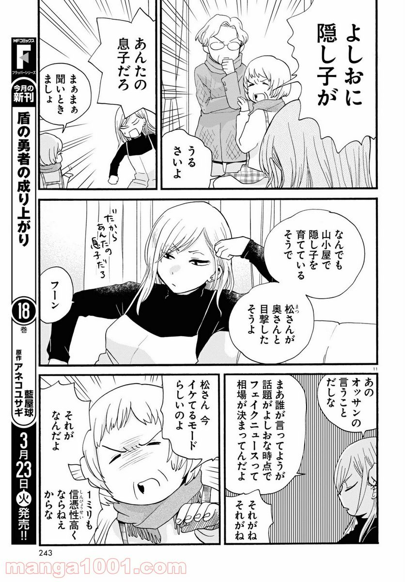 くまみこ 第94話 - Trang 11