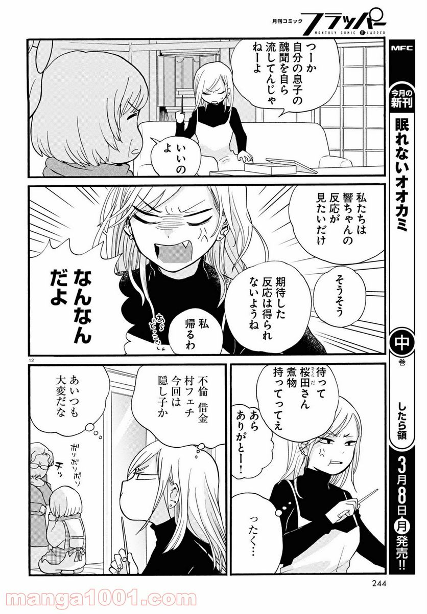くまみこ 第94話 - Trang 12