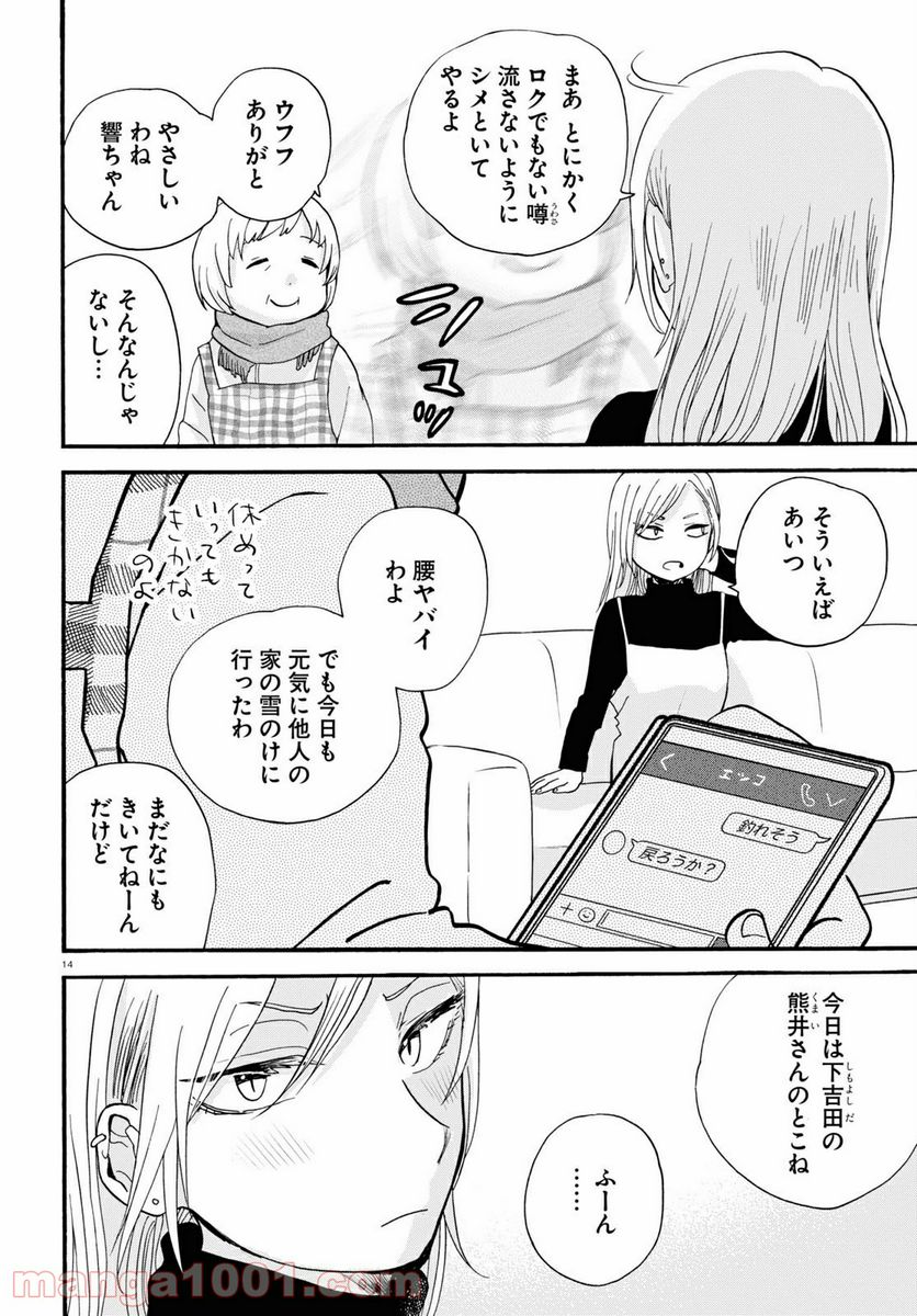 くまみこ 第94話 - Trang 14