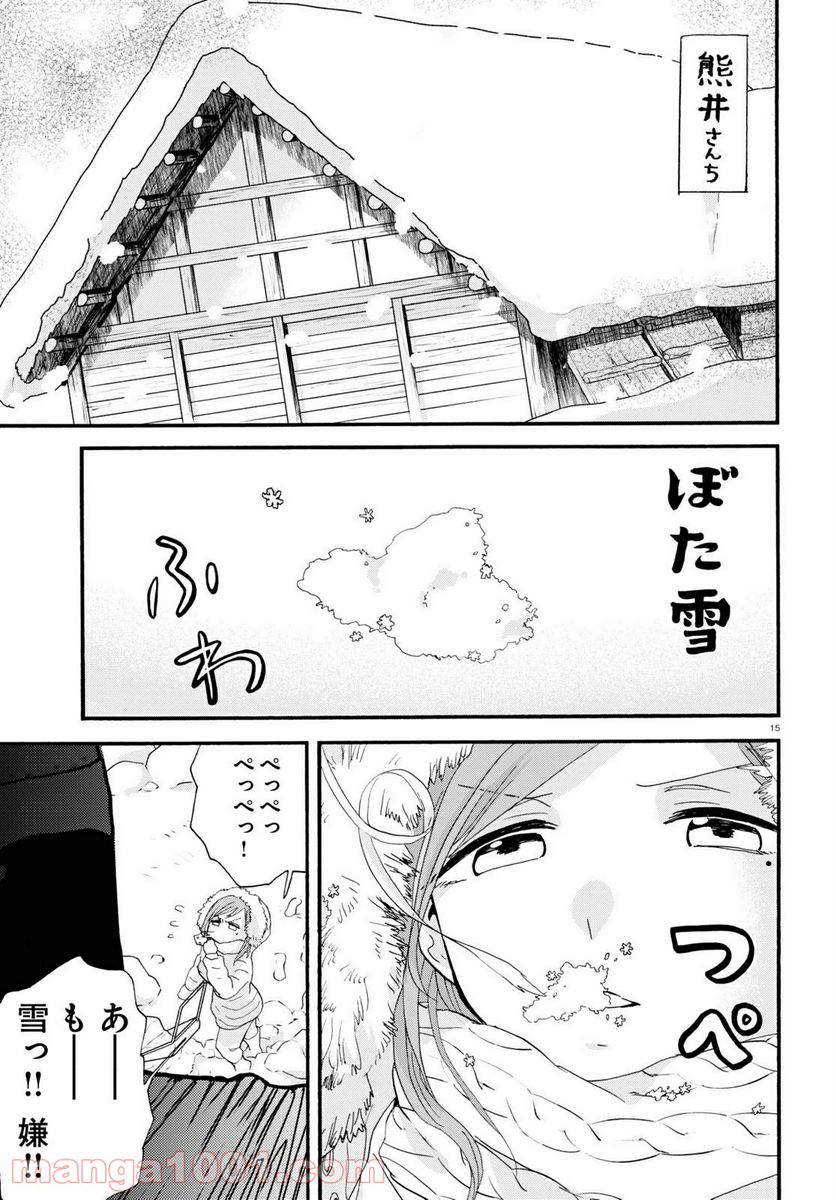 くまみこ 第94話 - Trang 15