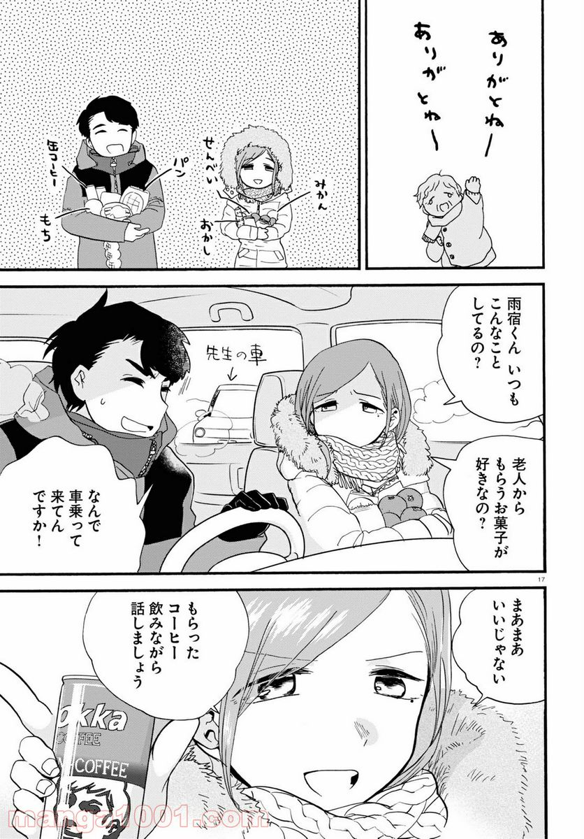 くまみこ 第94話 - Trang 17