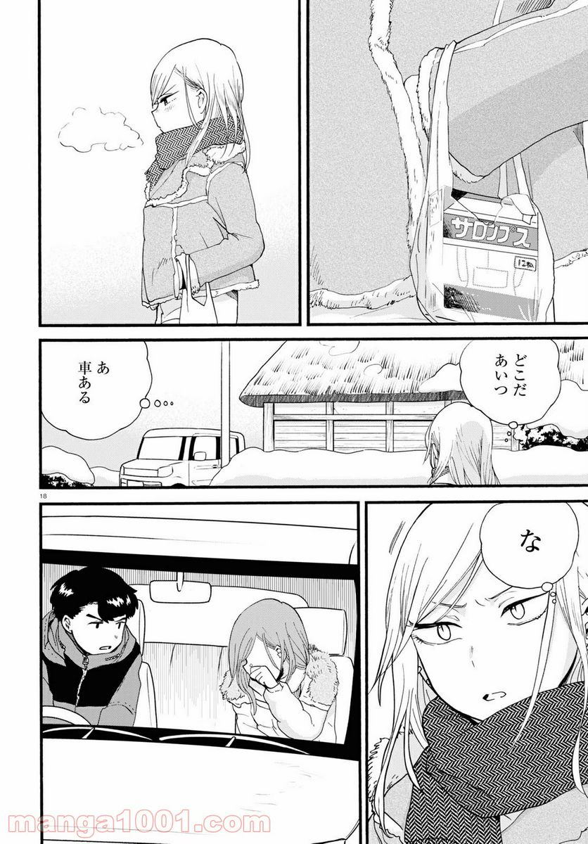 くまみこ 第94話 - Trang 18