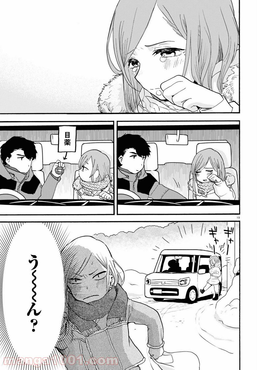 くまみこ 第94話 - Trang 19