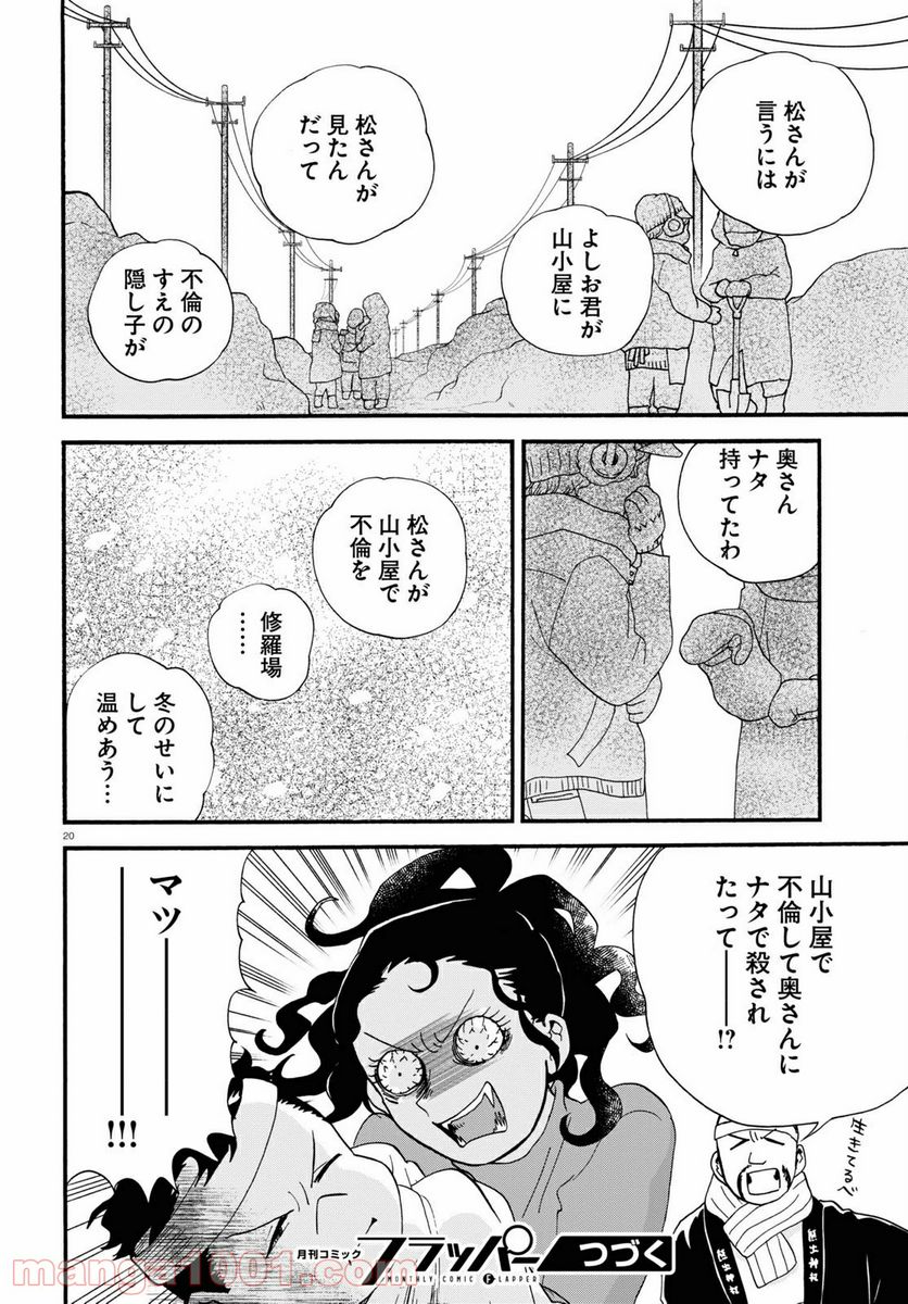 くまみこ 第94話 - Trang 20