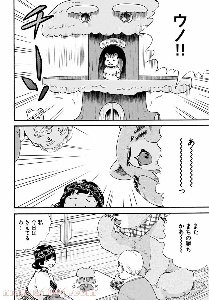 くまみこ 第94話 - Trang 4
