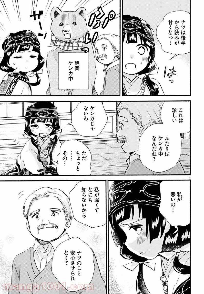 くまみこ 第94話 - Trang 5