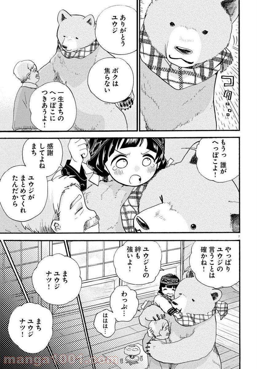 くまみこ 第94話 - Trang 7