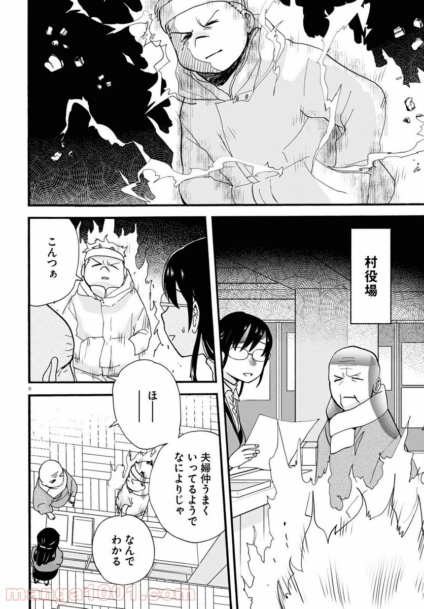 くまみこ 第94話 - Trang 8