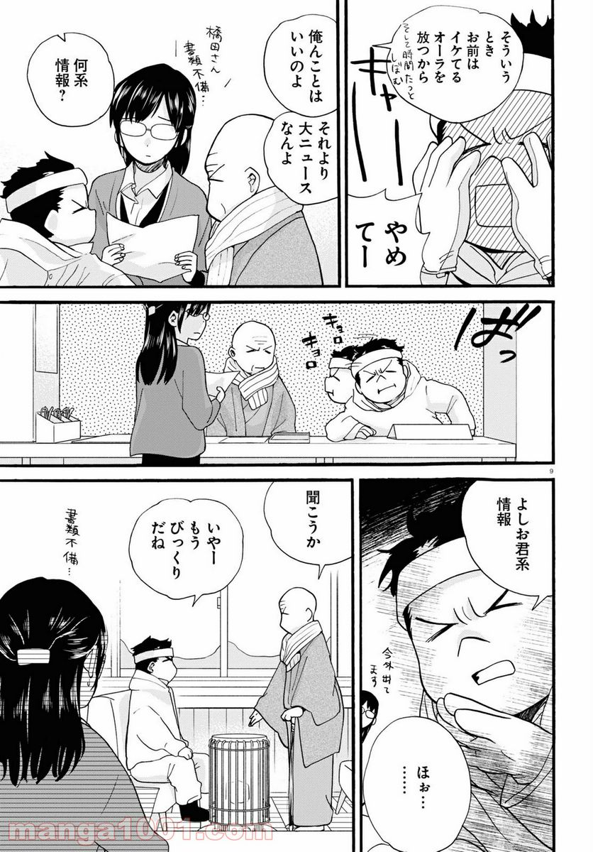 くまみこ 第94話 - Trang 9