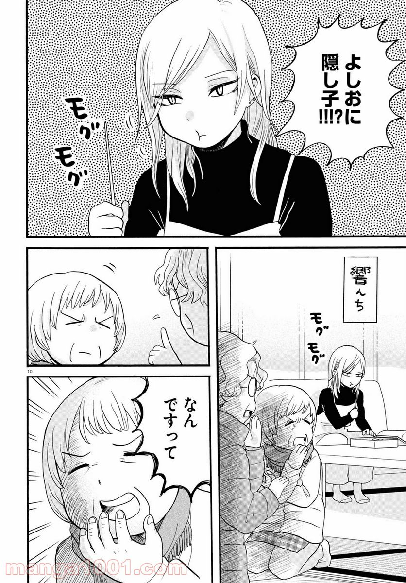 くまみこ 第94話 - Trang 10