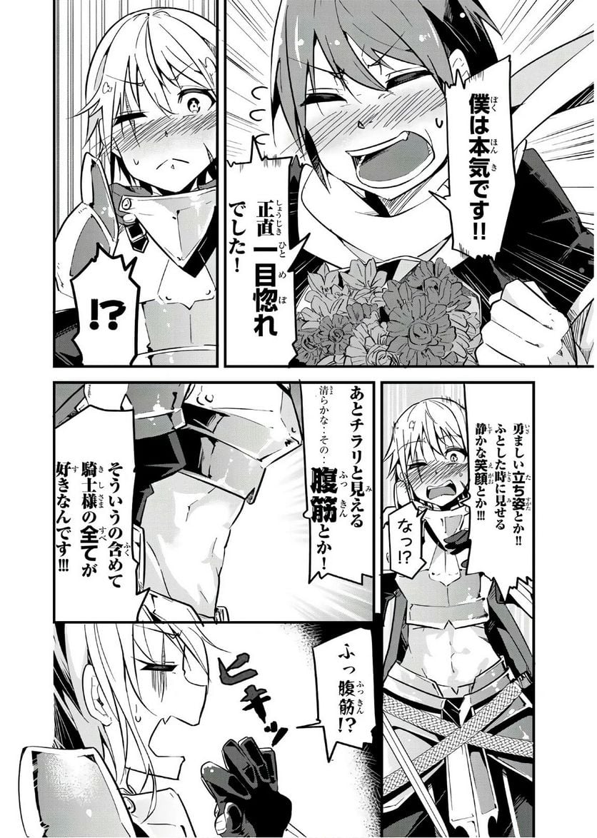 今まで一度も女扱いされたことがない女騎士を女扱いする漫画 - 第1話 - Page 6