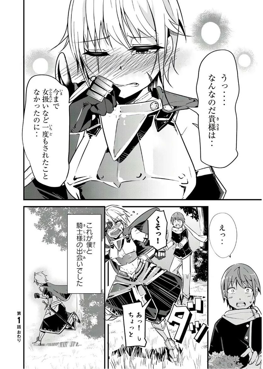 今まで一度も女扱いされたことがない女騎士を女扱いする漫画 - 第1話 - Page 8