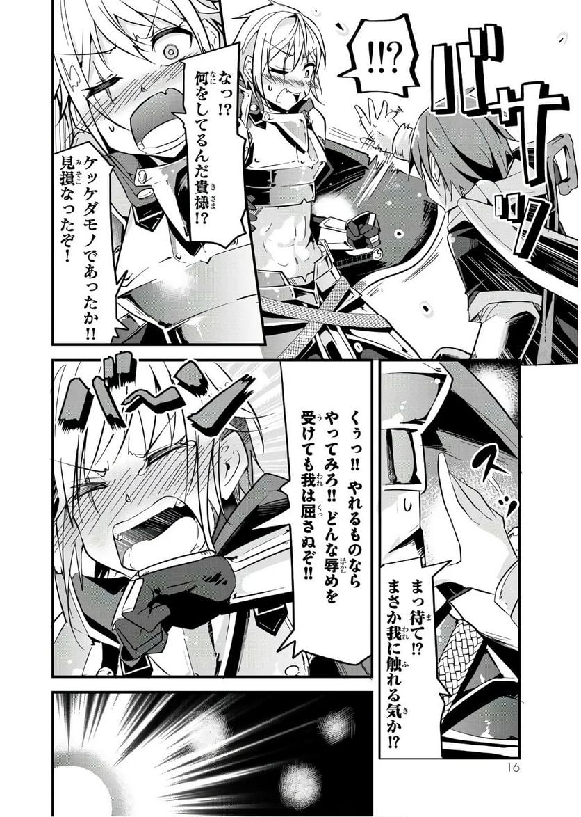 今まで一度も女扱いされたことがない女騎士を女扱いする漫画 - 第2話 - Page 4