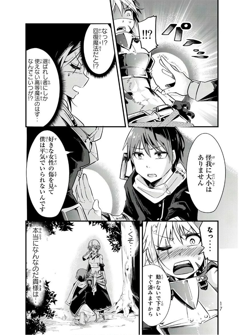 今まで一度も女扱いされたことがない女騎士を女扱いする漫画 - 第2話 - Page 5