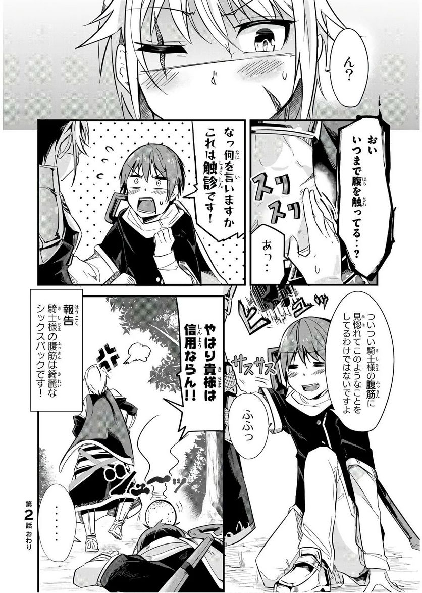 今まで一度も女扱いされたことがない女騎士を女扱いする漫画 - 第2話 - Page 6