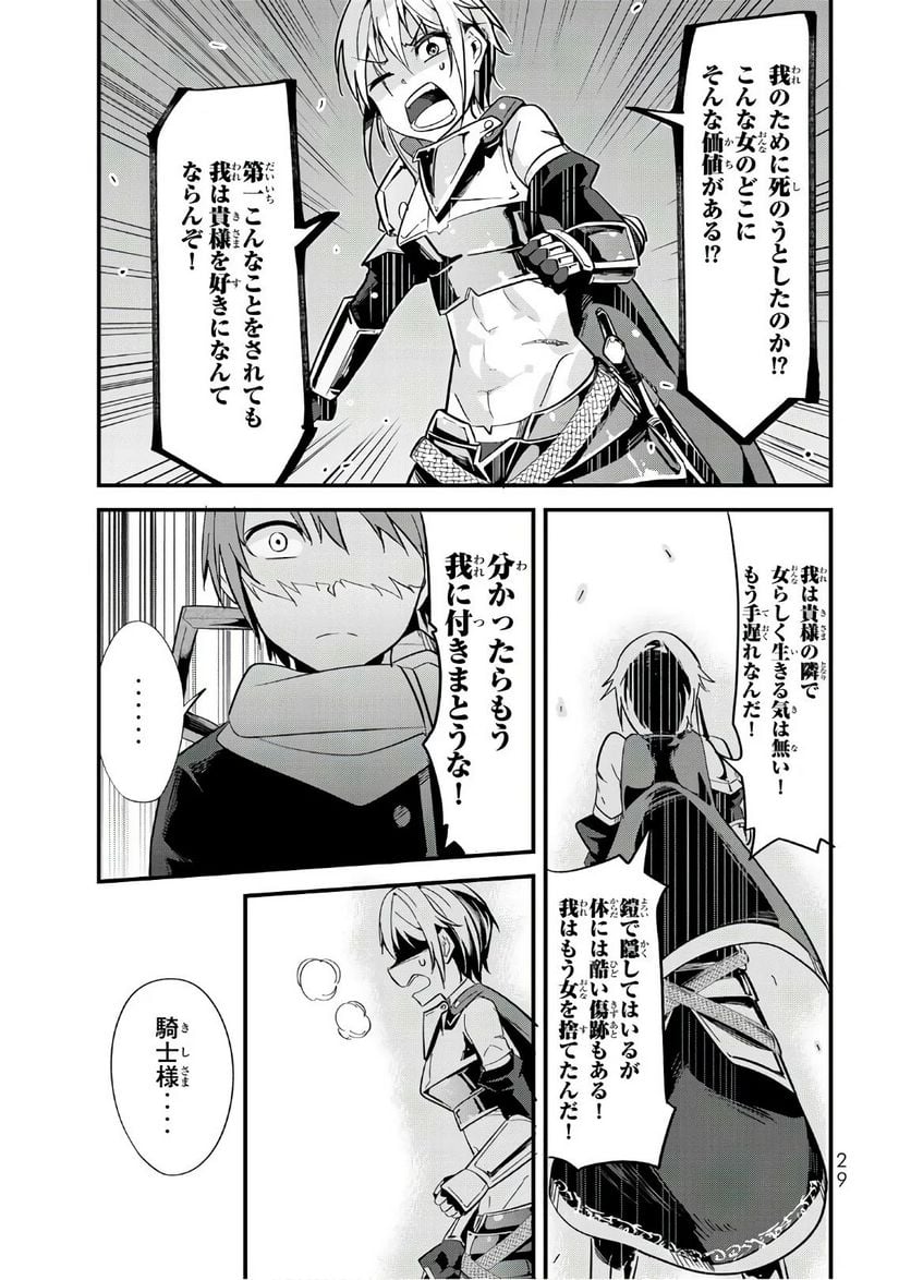 今まで一度も女扱いされたことがない女騎士を女扱いする漫画 - 第3話 - Page 11