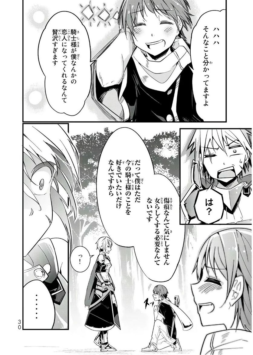 今まで一度も女扱いされたことがない女騎士を女扱いする漫画 - 第3話 - Page 12