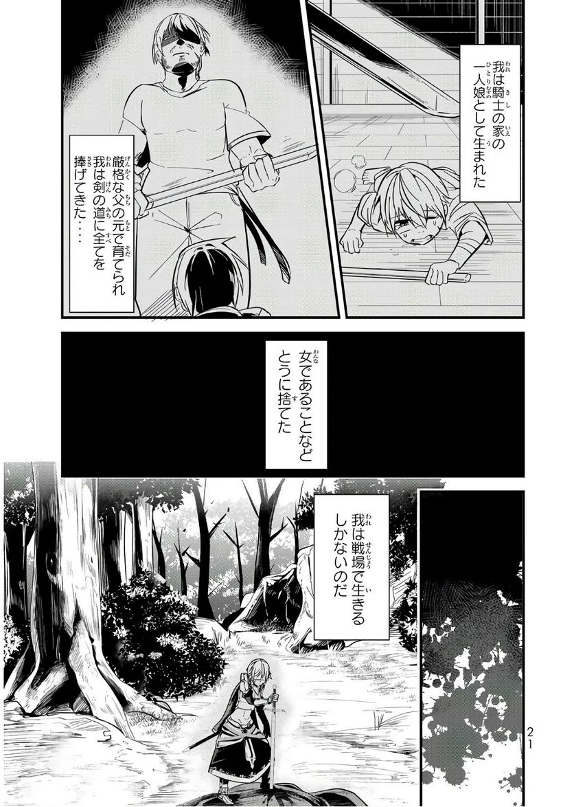 今まで一度も女扱いされたことがない女騎士を女扱いする漫画 - 第3話 - Page 3