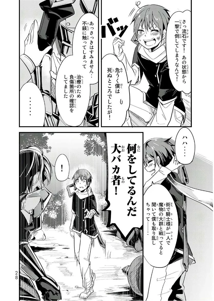 今まで一度も女扱いされたことがない女騎士を女扱いする漫画 - 第3話 - Page 10