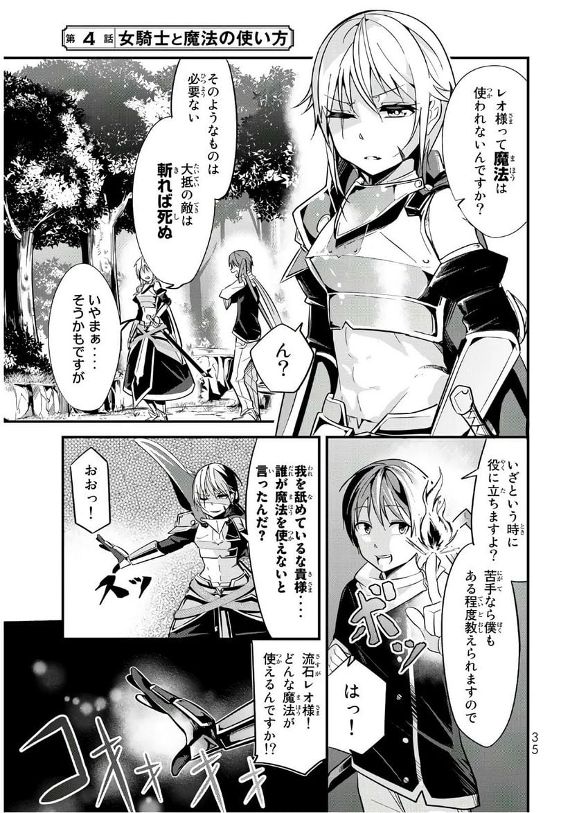 今まで一度も女扱いされたことがない女騎士を女扱いする漫画 - 第4話 - Page 1