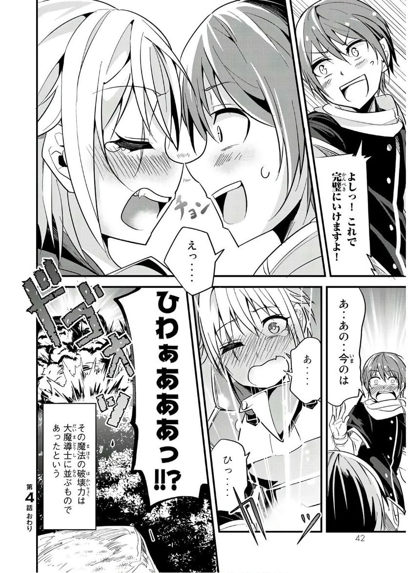 今まで一度も女扱いされたことがない女騎士を女扱いする漫画 - 第4話 - Page 8