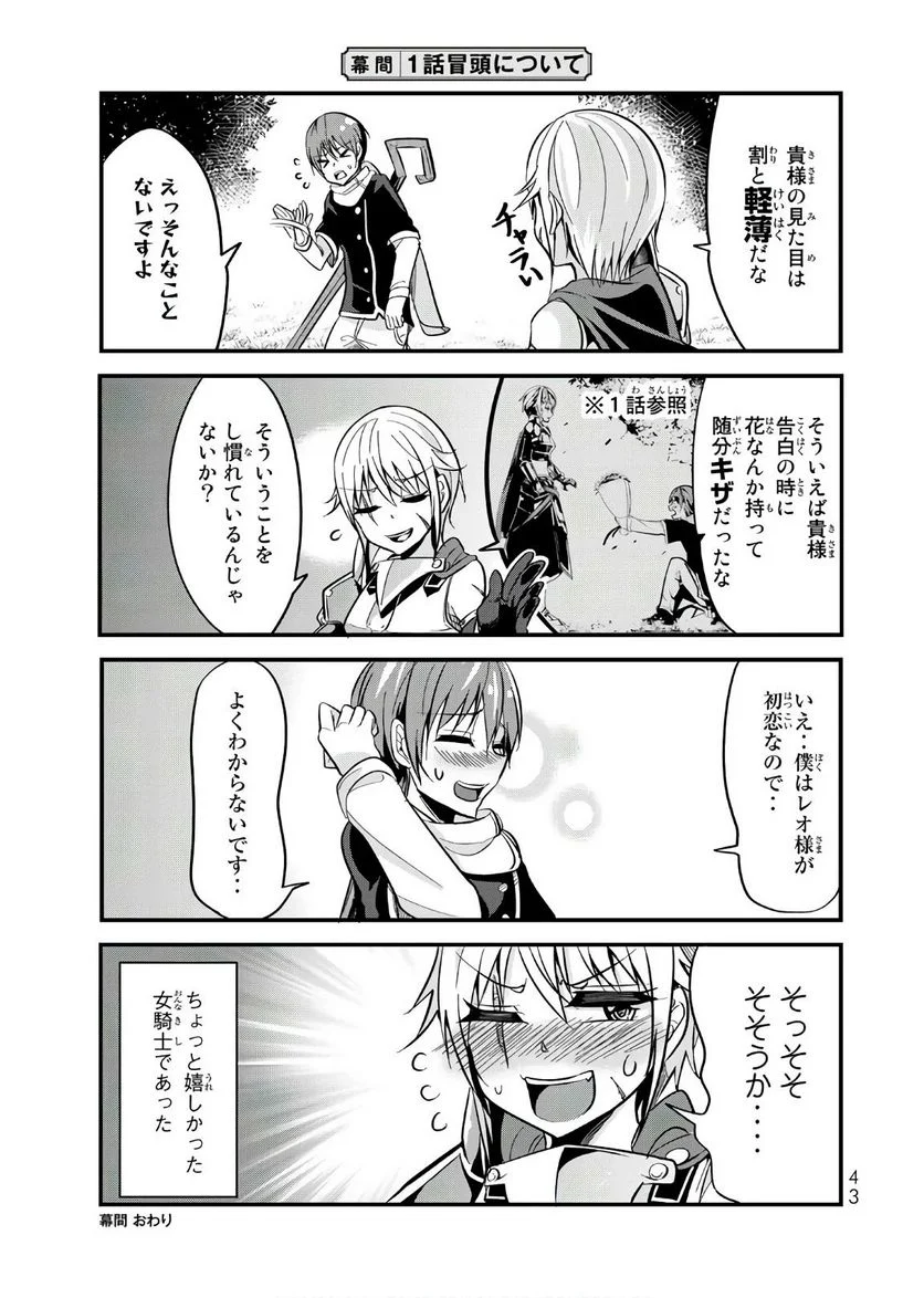 今まで一度も女扱いされたことがない女騎士を女扱いする漫画 - 第4話 - Page 9