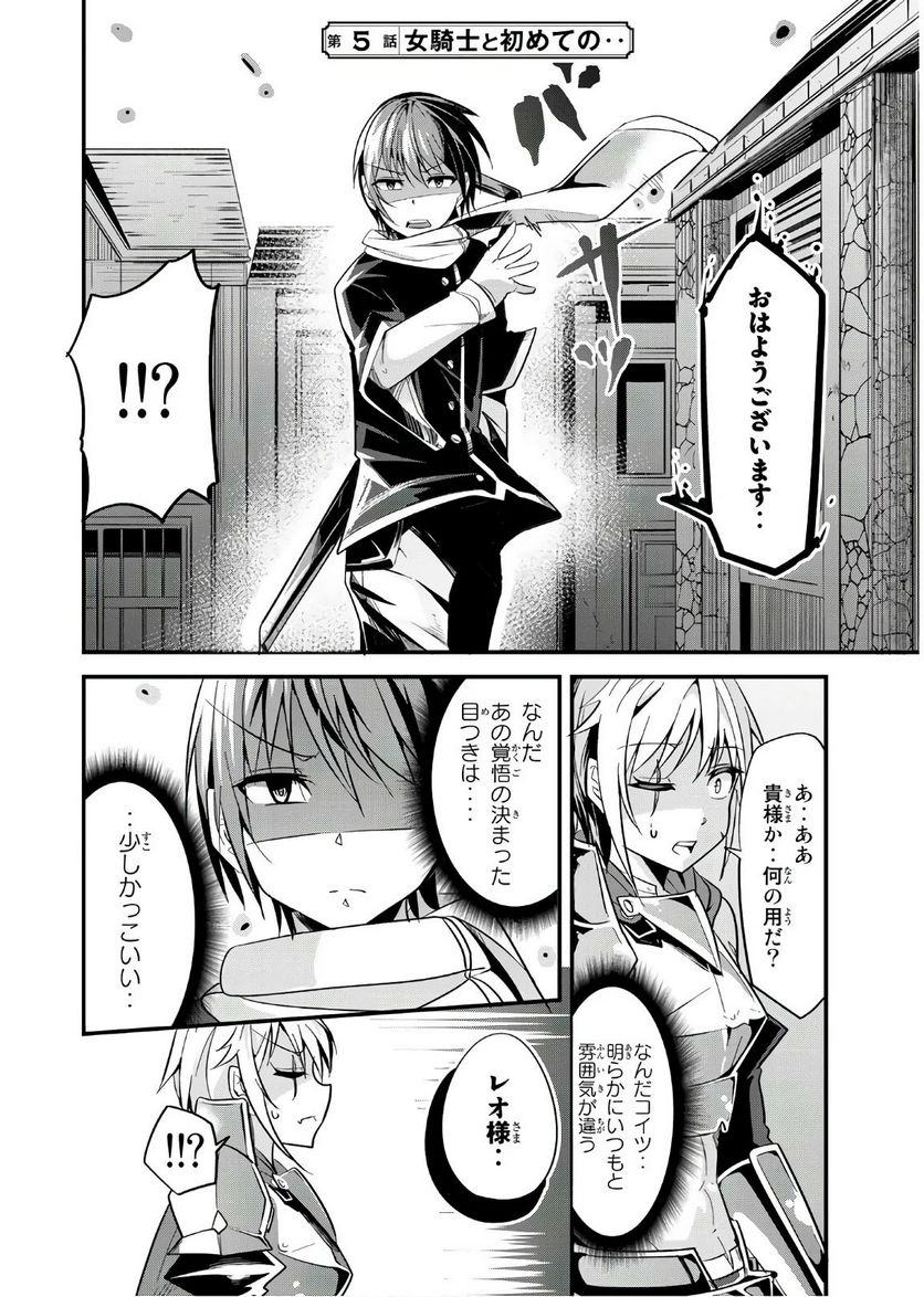 今まで一度も女扱いされたことがない女騎士を女扱いする漫画 - 第5話 - Page 2