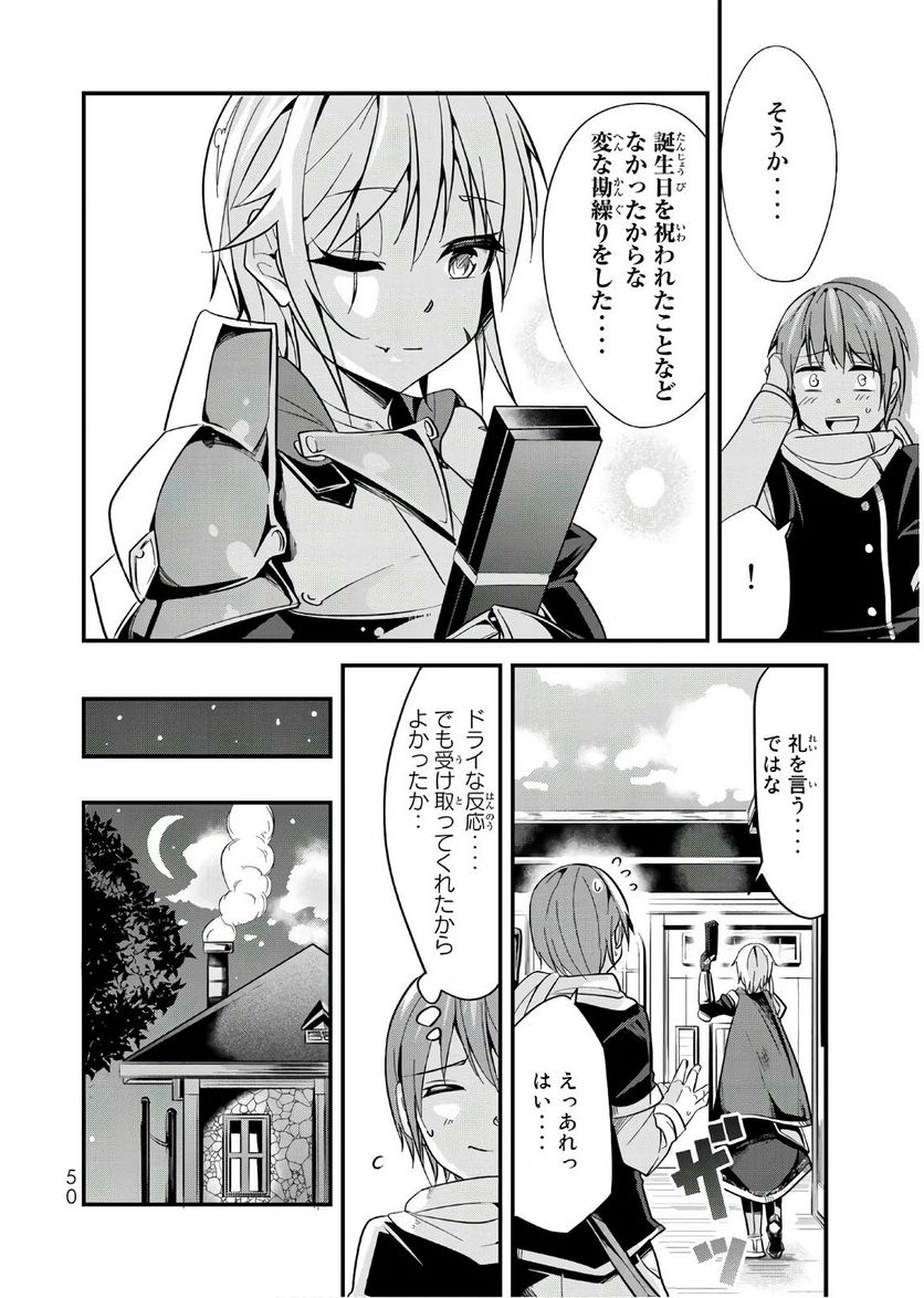 今まで一度も女扱いされたことがない女騎士を女扱いする漫画 - 第5話 - Page 6