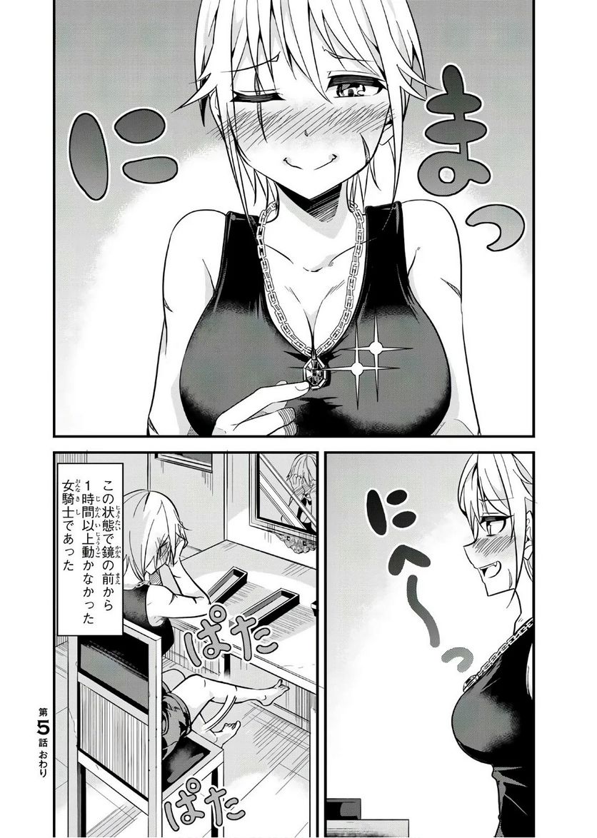 今まで一度も女扱いされたことがない女騎士を女扱いする漫画 - 第5話 - Page 8