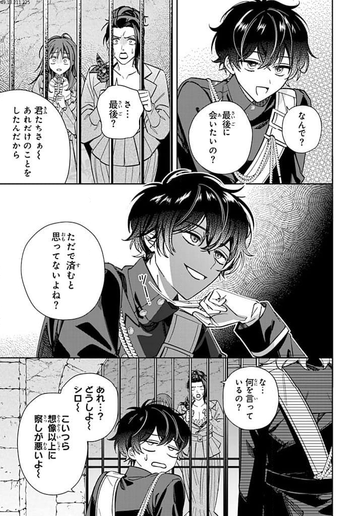 自由気ままな精霊姫 第13.2話 - Trang 1