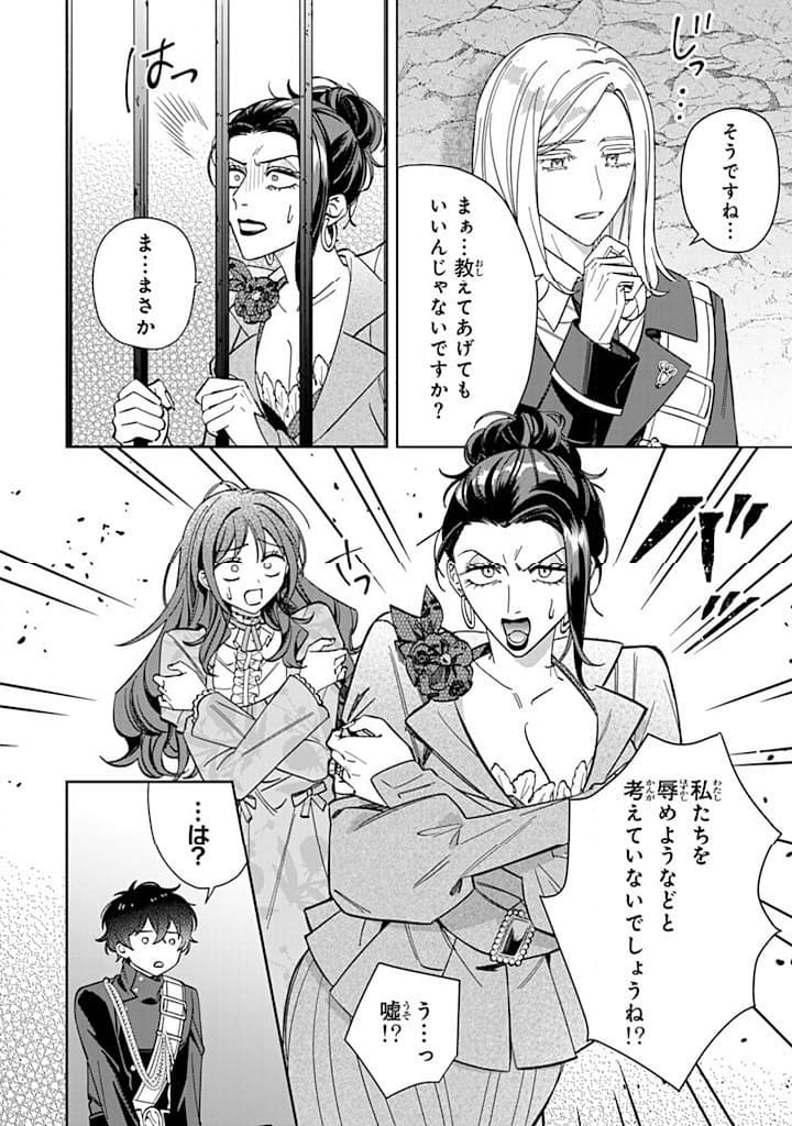 自由気ままな精霊姫 第13.2話 - Trang 2