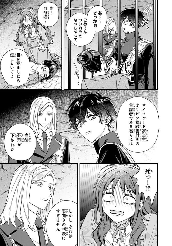 自由気ままな精霊姫 第13.2話 - Trang 5