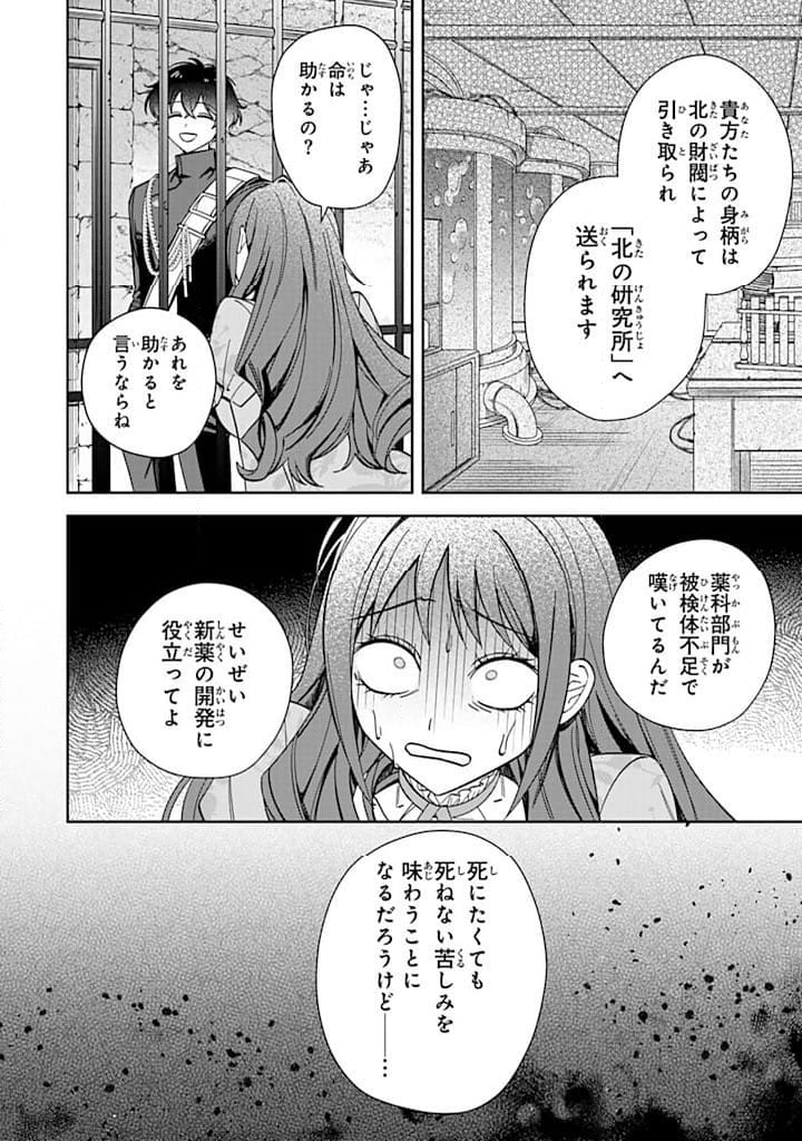 自由気ままな精霊姫 第13.2話 - Trang 6