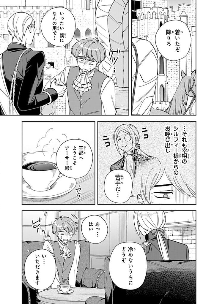自由気ままな精霊姫 第13.2話 - Trang 7