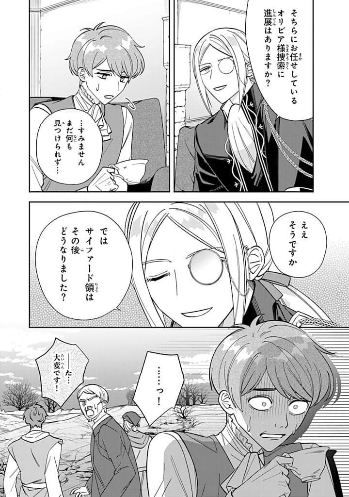 自由気ままな精霊姫 第13.2話 - Trang 8