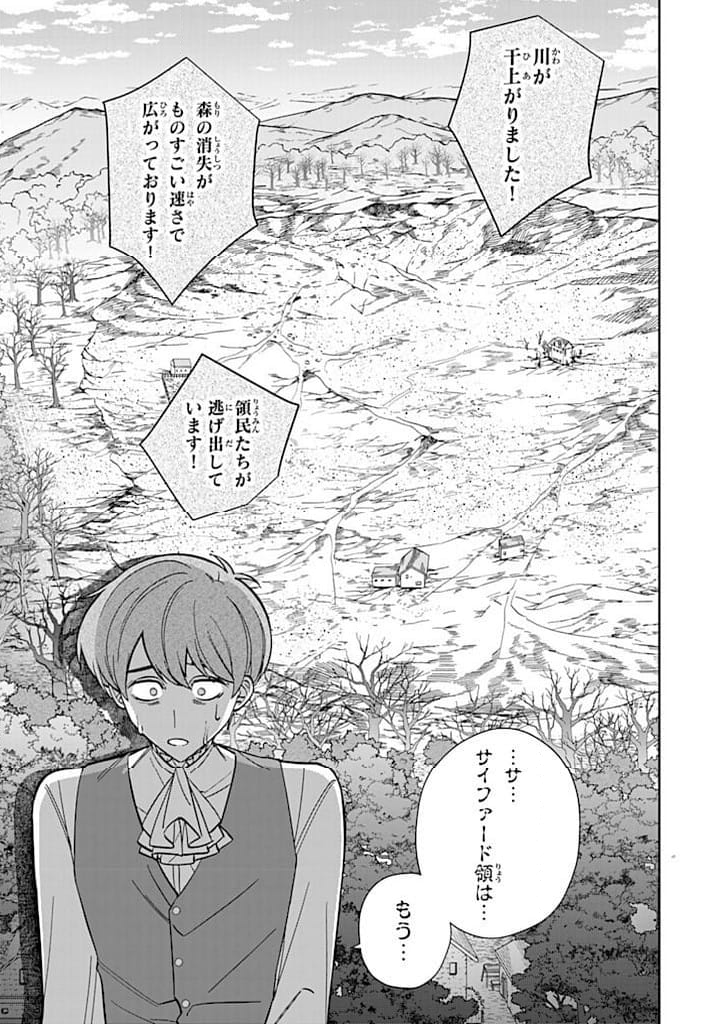 自由気ままな精霊姫 第13.2話 - Trang 9