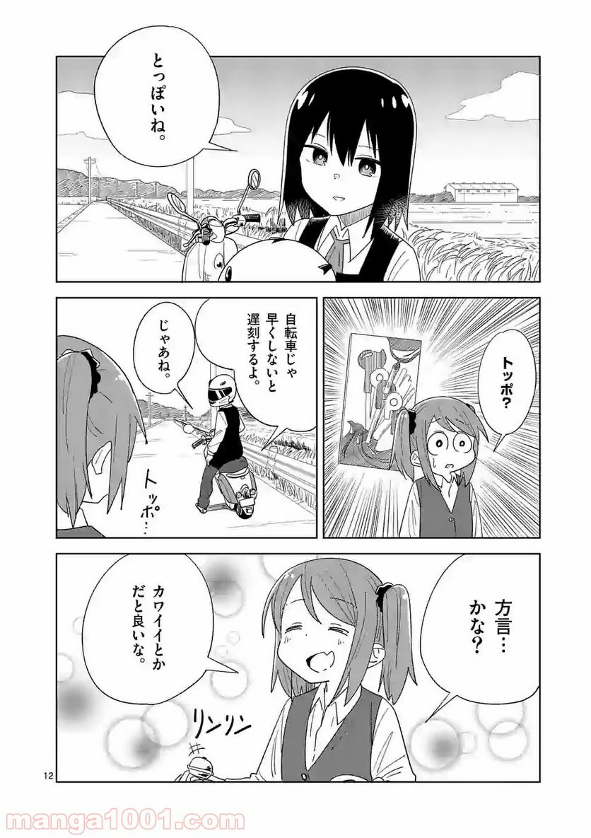 茨城ごじゃっぺカルテット - 第1話 - Page 12